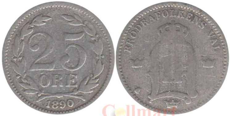 Швеция. 25 эре 1890 год. Король Оскар II. 