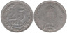  Швеция. 25 эре 1890 год. Король Оскар II. 