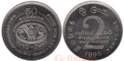 Шри-Ланка. 2 рупии 1995 год. 50 лет Продовольственной программе.