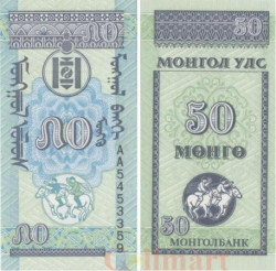 Бона. Монголия 50 мунгу 1993 год. Верховая езда. (Пресс)