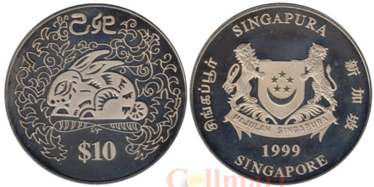  Сингапур. 10 долларов 1999 год. Год Кролика. 