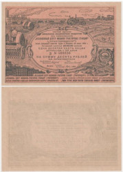 Акция. СССР 10 рублей 1932 год. "Трактороцентр" 3-й выпуск. (AU)