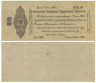  Бона. 50 рублей 1919 год, 1 июля. Краткосрочное обязательство. Омск, Адмирал Колчак. (VF) 