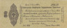  Бона. 50 рублей 1919 год, 1 июля. Краткосрочное обязательство. Омск, Адмирал Колчак. (VF) 