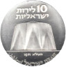  Израиль. 10 лир 1971 год. 23 года Независимости. (без звезды Давида на аверсе) 