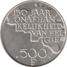  Бельгия. 500 франков 1980 год. 150 лет независимости. BELGIE 