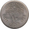  Египет. 10 пиастров 1979 год. 25 лет Аббассийскому монетному двору. 