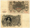  Бона. 100 рублей 1910 год. Царское правительство 1914-1917 год. (Шипов - П. Барышев) (серии ДД-ЗЛ) (VF) 