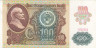  Бона. 100 рублей 1991 год. В.И. Ленин. СССР. 2-й выпуск (XF) 