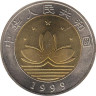  Китай. 10 юаней 1999 год. Возврат Макао под юрисдикцию Китая - Город и документ. 