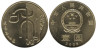  Китай. 1 юань 2009 год. Каллиграфия - Гармония. 