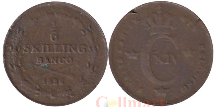  Швеция. 1/6 скиллинга банко 1836 год. Король Карл XIV Юхан. 