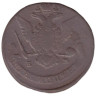  Россия. 5 копеек 1770 год. Императрица Екатерина II. (ЕМ) (G-VG) 