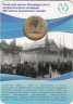  Россия. Санкт-Петербург 2026 год. Жетон метро. 225 лет Кировскому заводу. 