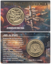 Памятный жетон. Силенд. 10 долларов 2026 год. Орбитальная станция "Мир". (в блистере)