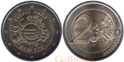Кипр. 2 евро 2012 год. 10 лет наличному обращению евро.