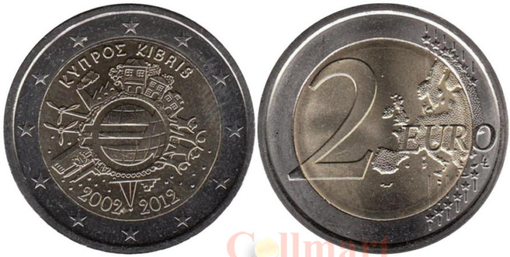  Кипр. 2 евро 2012 год. 10 лет наличному обращению евро. 