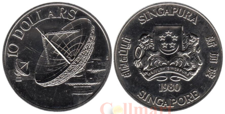  Сингапур. 10 долларов 1980 год. Спутники связи. 