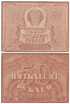  Бона. 50 рублей 1921 год. Расчетный знак. РСФСР. (XF) 