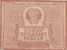  Бона. 50 рублей 1921 год. Расчетный знак. РСФСР. (XF) 