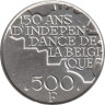  Бельгия. 500 франков 1980 год. 150 лет независимости. BELGIQUE 