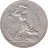  СССР. Один полтинник 1925 год. (П•Л) 