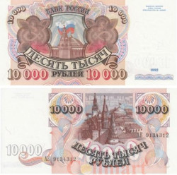 Бона. Россия 10000 рублей 1992 год. Сенатская башня. (Пресс)