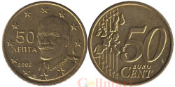 Греция. 50 евроцентов 2006 год. Элефтериос Кириаку Венизелос.