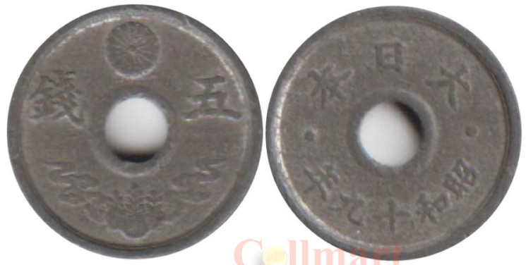  Япония. 5 сенов 1944 год. 