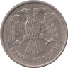  Россия. 10 рублей 1993 год. (магнитная) (ММД) 