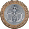  Россия. 10 рублей 2002 год. Министерство финансов Российской Федерации. 