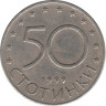  Болгария. 50 стотинок 1999 год. Мадарский всадник. 