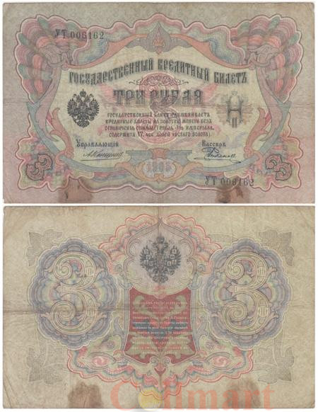  Бона. 3 рубля 1905 год. Коншин - Родионов. (VG-F) 