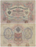  Бона. 3 рубля 1905 год. Коншин - Родионов. (VG-F) 