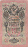  Бона. Царское правительство 10 рублей 1909 год. Шипов - Гаврилов. серии ДМ - КЦ. (VG-F) 