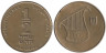  Израиль. 1/2 нового шекеля 2005 год. 