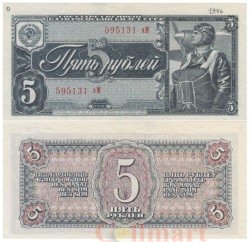 Бона. 5 рублей 1938 год. СССР. Пилот. (строчная / Прописная) (XF+)
