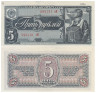  Бона. 5 рублей 1938 год. СССР. Пилот. (строчная / Прописная) (XF+) 