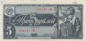  Бона. 5 рублей 1938 год. СССР. Пилот. (строчная / Прописная) (XF+) 