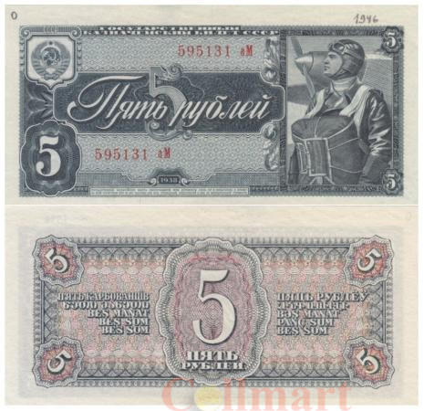  Бона. 5 рублей 1938 год. СССР. Пилот. (строчная / Прописная) (XF+) 