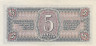  Бона. 5 рублей 1938 год. СССР. Пилот. (строчная / Прописная) (XF+) 