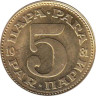  Югославия. 5 пара 1981 год. 