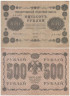  Бона. 500 рублей 1918 год. РСФСР. (Пятаков - Е. Гейльманъ) (VF) 