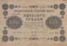  Бона. 500 рублей 1918 год. РСФСР. (Пятаков - Е. Гейльманъ) (VF) 