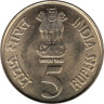  Индия. 5 рупий 2010 год. 75 лет Резервному банку Индии. (♦ - Мумбаи) 
