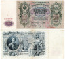  Бона. 500 рублей 1912 год. Правительство РСФСР 1917-1918 год. (Шипов - Метц) (серии БА-ГУ) (VF) 