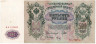  Бона. 500 рублей 1912 год. Правительство РСФСР 1917-1918 год. (Шипов - Метц) (серии БА-ГУ) (VF) 