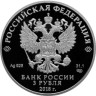  Россия. 3 рубля 2018 год (выпуск 2016). Чемпионат мира по футболу FIFA 2018 в России. Калининград. 