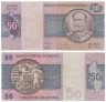  Бона. Бразилия 50 крузейро 1970-1980 год. Деодору да Фонсека. (F) 