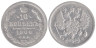  Россия. 10 копеек 1906 год. Император Николай II. (СПБ ЭБ) 